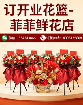 阳泉盂县订开业花篮