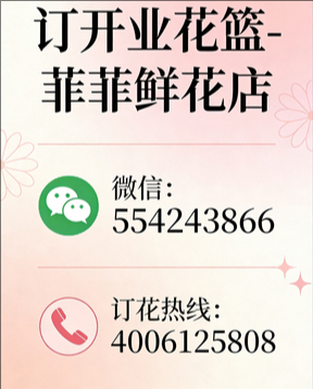 阳泉盂县订开业花篮