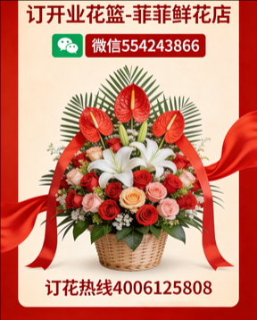 阳泉盂县订开业花篮